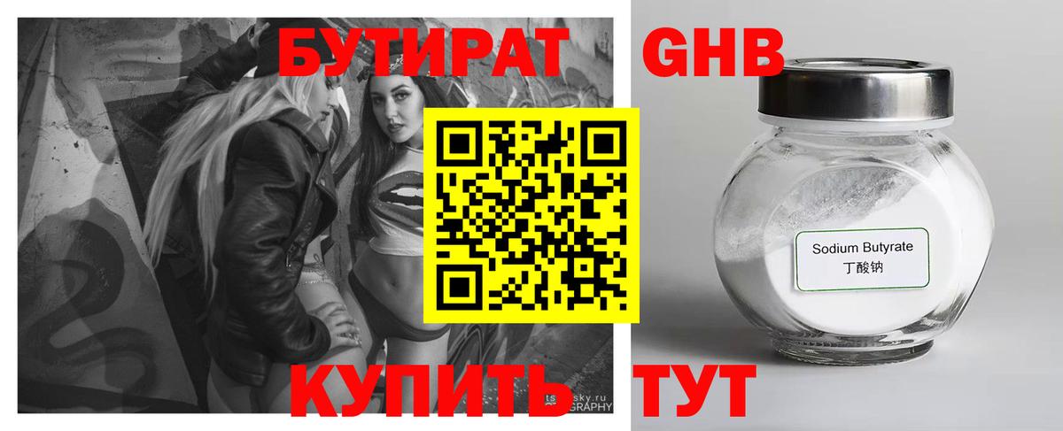 Бутират 1.4BDO Узловая