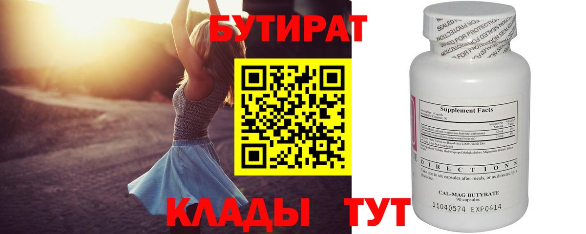 Бутират 99%  Вход с VPN  Узловая 