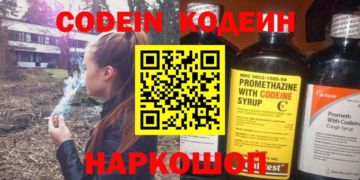 Узловая  Кодеин Purple Drank  Вход с VPN  Кодеин Purple Drank 