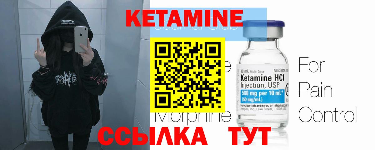 Кетамин ketamine Узловая