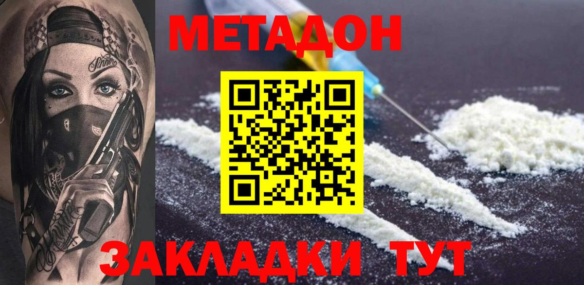 МЕТАДОН мёд Узловая