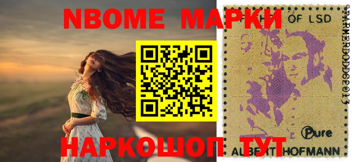 Наркотические марки 1,5мг  Вход с VPN  Марки 25I-NBOMe  Узловая 